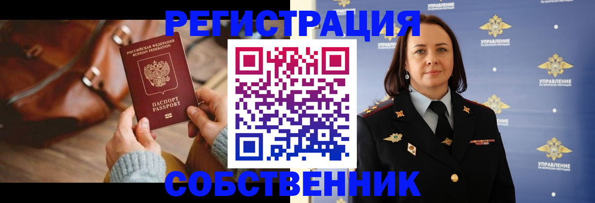 временная регистрация собственник в Среднеуральске