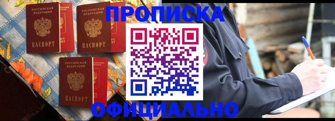 прописка штамп в Среднеуральске